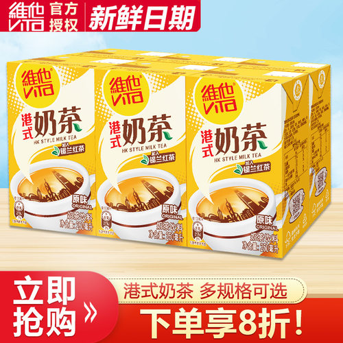 维他港式奶茶即饮经典港味
