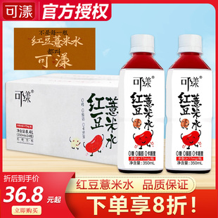 可漾红豆薏米水350ml 24瓶整箱0糖0脂0卡路里饮料 张若昀同款