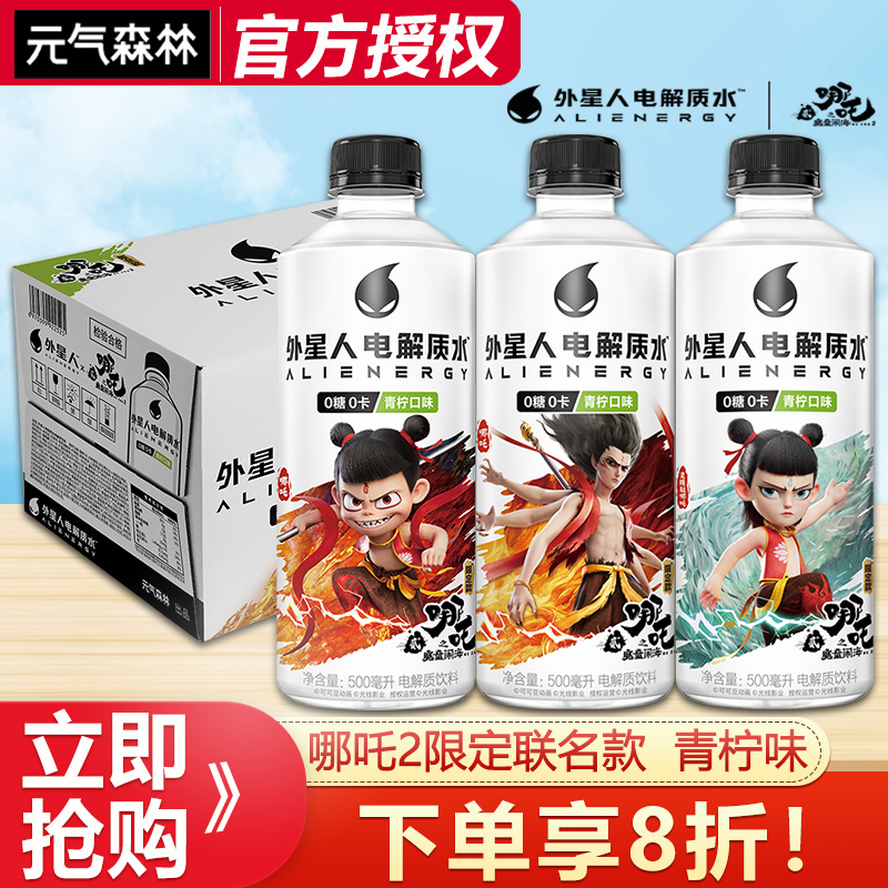 哪吒2限定联名x外星人电解质水