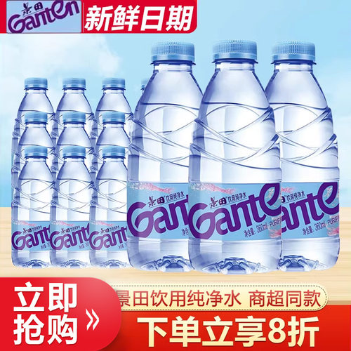 景田Ganten饮用纯净水360ml*6/12/24瓶小瓶便携纯净水商超同款