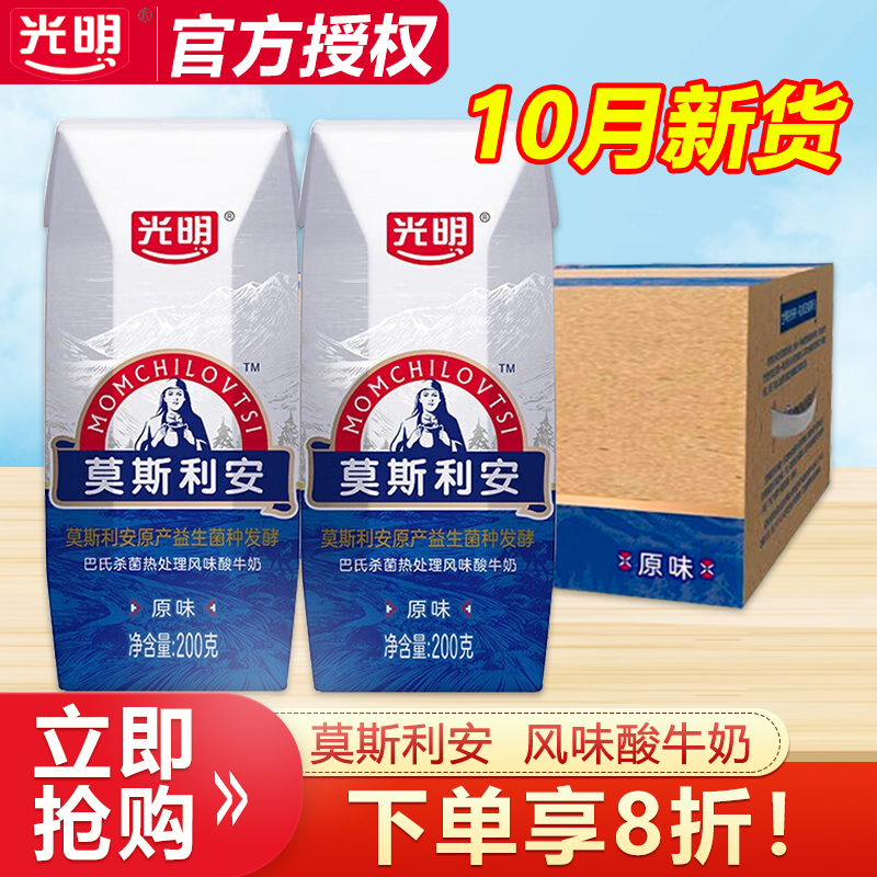 光明莫斯利安200ml*24盒原味酸奶