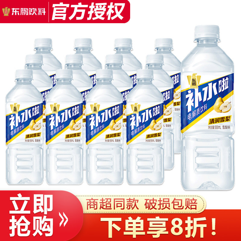 【新品】东鹏补水啦电解质饮料雪梨味555ml*12瓶运动健身快速补水,咖啡/麦片/冲饮,电解质饮料,淘宝优惠券,粉丝福利购,淘宝优惠卷