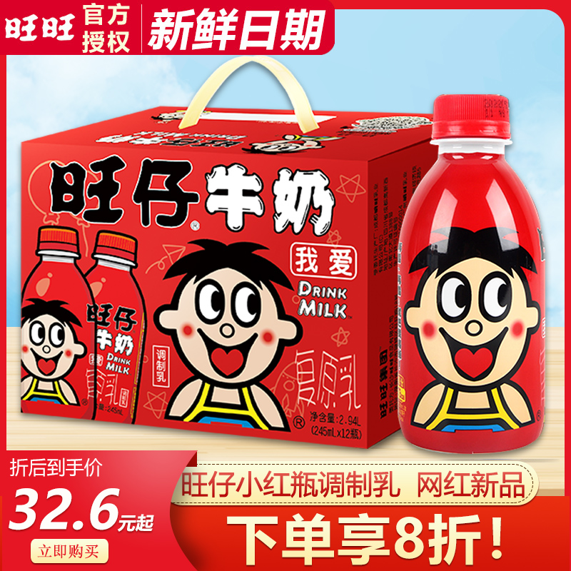 旺旺新品旺仔牛奶调制乳245ml*12瓶整箱礼盒装网红小红瓶儿童早餐 咖啡/麦片/冲饮 调制乳（风味奶） 原图主图