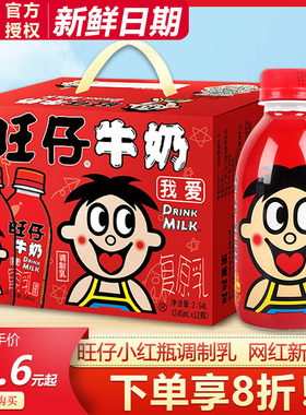 旺旺旺仔牛奶调制乳245ml*12瓶整箱礼盒装网红小红瓶中秋送礼儿童