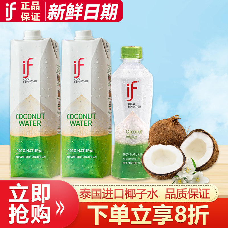 泰国进口if网红椰子水水大瓶装