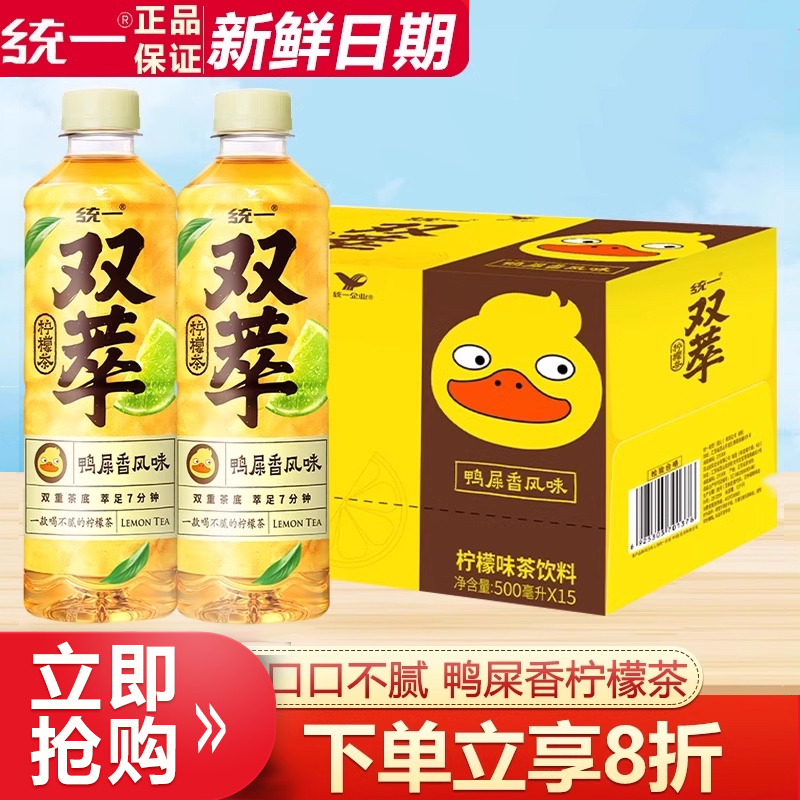 统一鸭屎香柠檬茶500ml*15瓶整箱