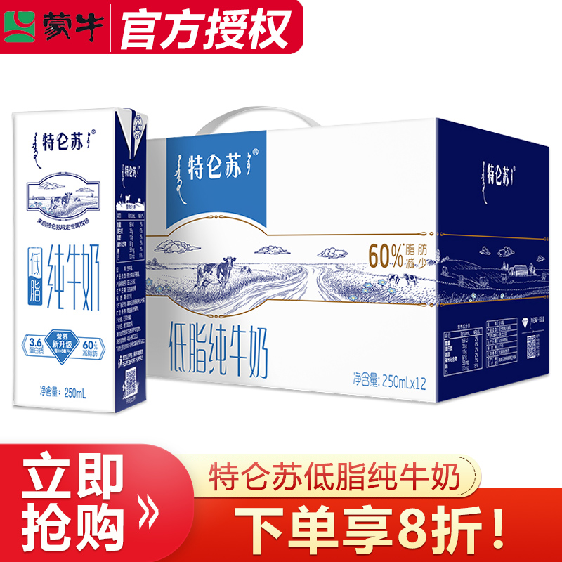 【7-8月】蒙牛特仑苏低脂纯牛奶250ml*12盒整箱营养早餐奶优蛋白