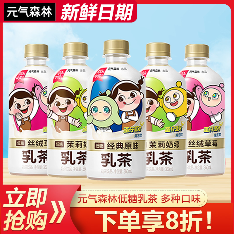 元气森林乳茶360ml即饮奶茶