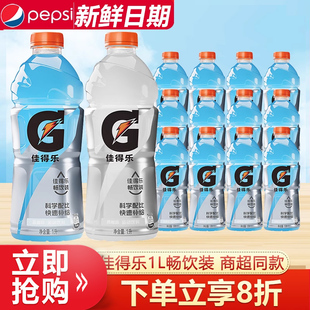百事佳得乐功能运动饮料西柚味1L 12瓶整箱蓝莓味健身补充电解质