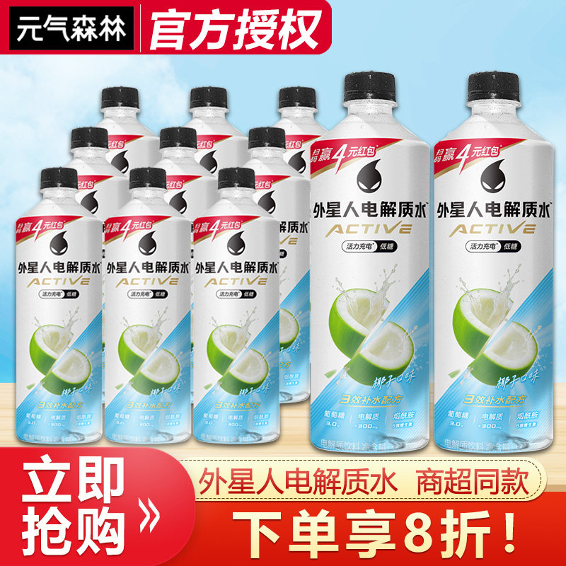 外星人电解质水低糖椰子味600ml*9瓶加量装含维生素饮料果味饮品