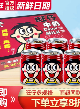 旺旺旺仔牛奶245ml*24罐整箱铁罐礼盒装145迷你罐早餐六一送儿童