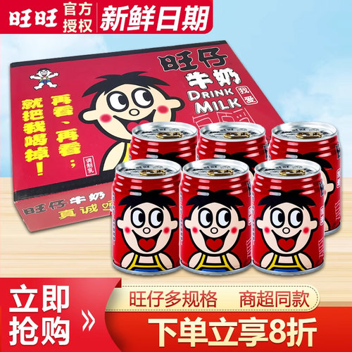 旺旺仔牛奶245ml*24罐六一送儿童
