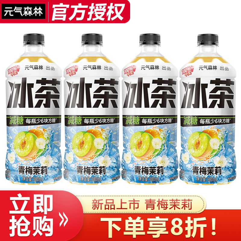 元气森林冰茶青梅茉莉900ml*4瓶减糖大瓶茶饮料夏季解暑果味饮品