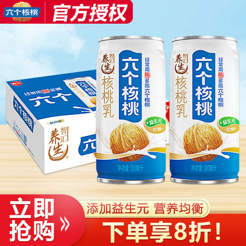 六个核桃智汇养生植物蛋白饮料180ml*24罐整箱低糖营养奶过节送礼