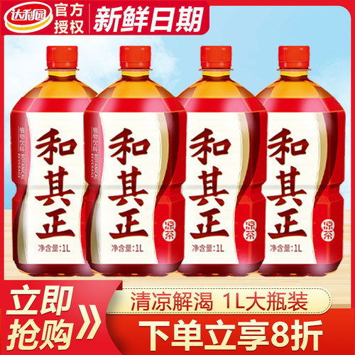 达利园和其正凉茶1L*2瓶植物茶饮料草本植物清火气养元气火锅搭档