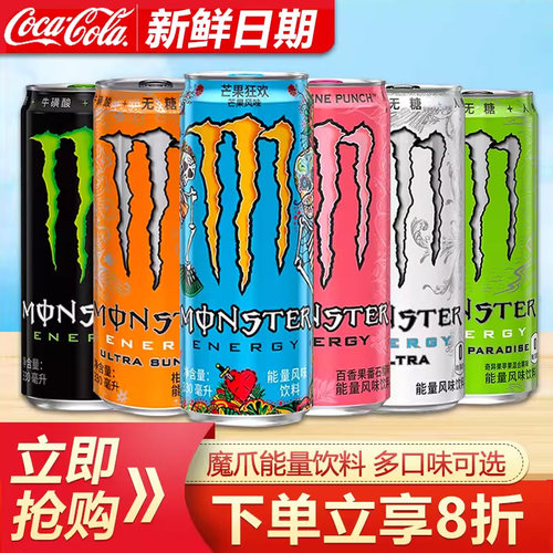 可口可乐魔爪能量风味饮料330ml