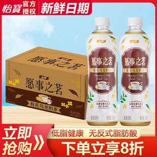 怡宝愿事之茗即饮奶茶桂花乌龙500ml*15瓶整箱下午茶饮料低脂饮品