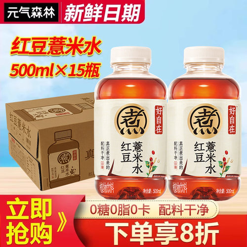 元气森林红豆薏米水500ml0糖0脂