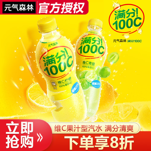 元气森林满分100C维C柠檬果汁型汽水500ml*5瓶青提味汽水饮料新品