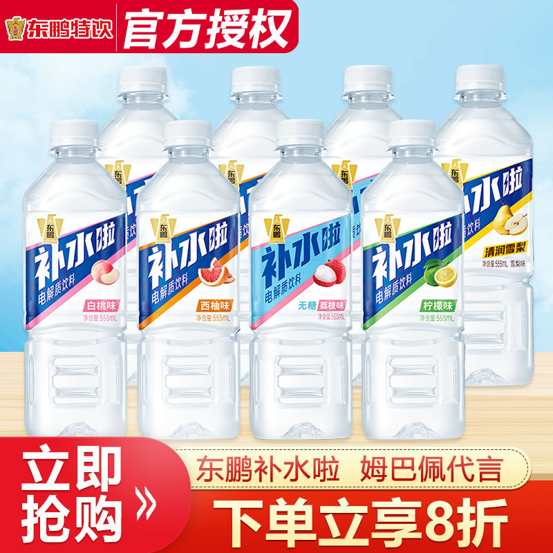 东鹏补水啦电解质水无糖柠檬荔枝味555ml*8瓶维生素饮料运动补水