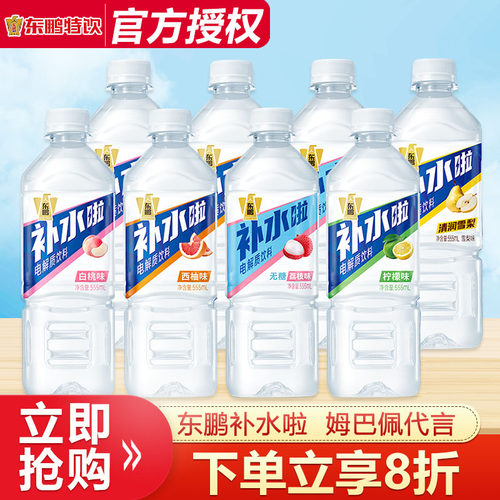 东鹏补水啦电解质水无糖柠檬荔枝味555ml*8瓶维生素饮料运动补水