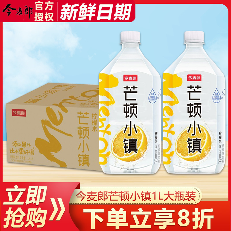 今麦郎芒顿小镇柠檬水1L大瓶装