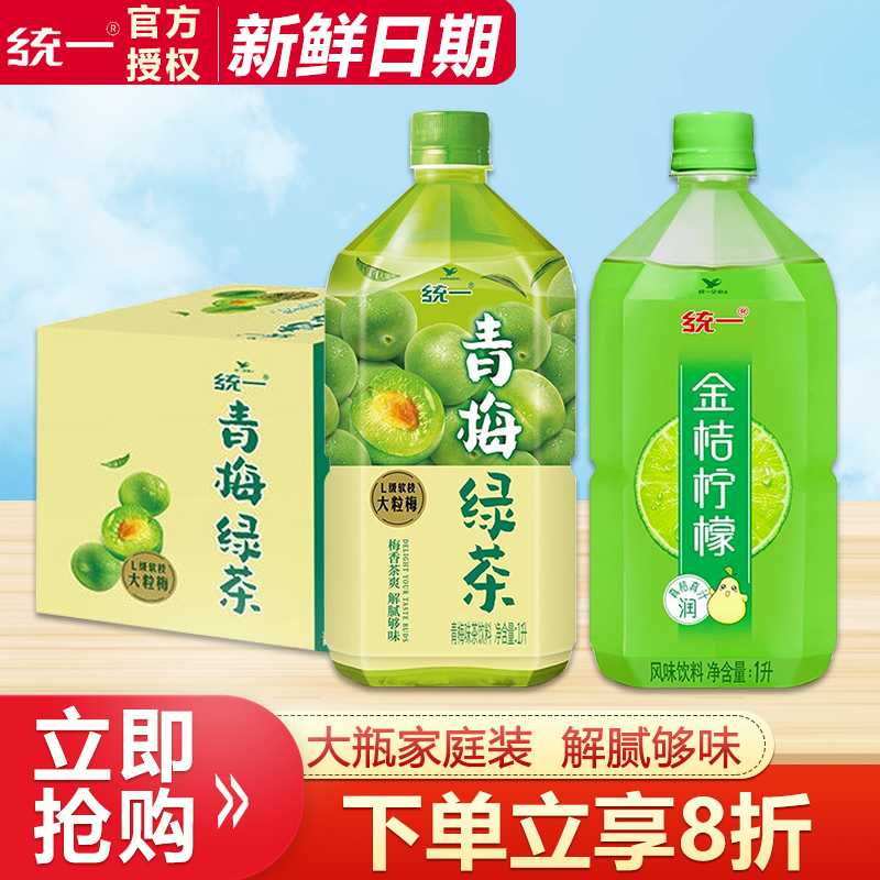 统一金桔柠檬1l*8瓶特价青梅绿茶