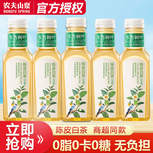 农夫山泉东方树叶无糖茶饮料500ml*2瓶陈皮白茶茉莉花茶0糖0脂
