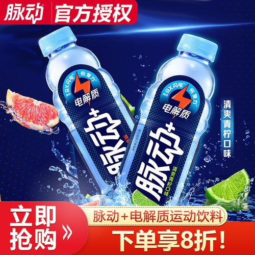 脉动+电解质运动饮料西柚味600ml*4瓶装维生素低糖饮料