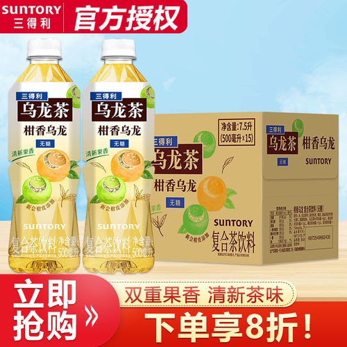 三得利柑香乌龙500ml*15瓶整箱特价0糖0能量复合茶饮料好喝轻负担