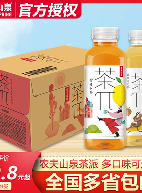 农夫山泉茶π茶饮料900ml*12瓶整箱大瓶装茶兀茶派蜜桃乌龙茶饮料