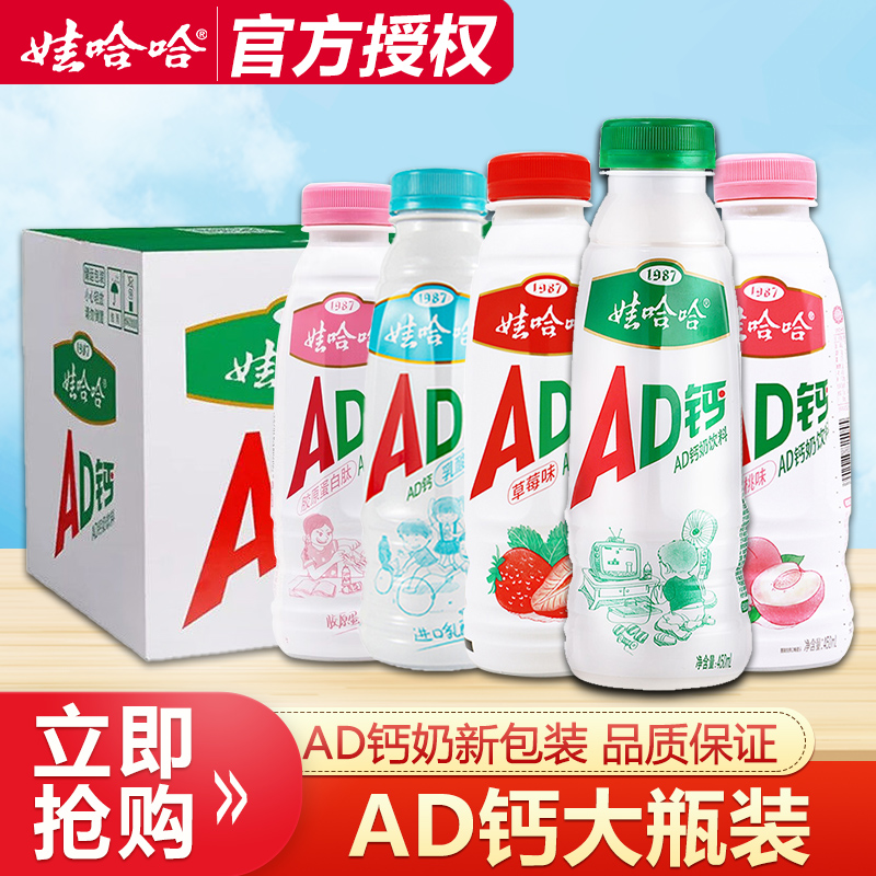 娃哈哈AD钙奶营养快线饮料整箱