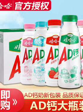娃哈哈AD钙奶饮料大瓶装450ml*15瓶整箱营养快线送儿童牛奶饮品