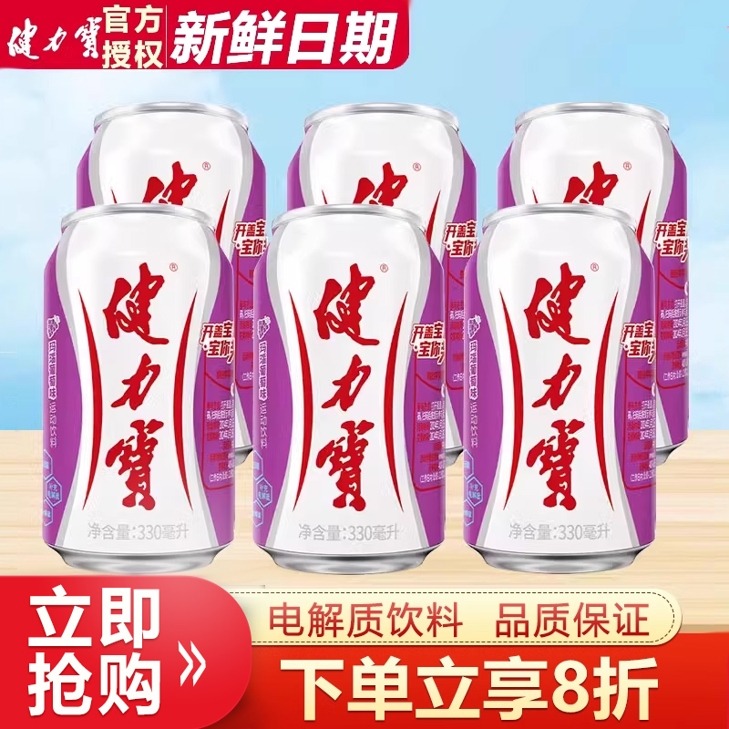 健力宝葡萄味运动饮料碳酸饮料