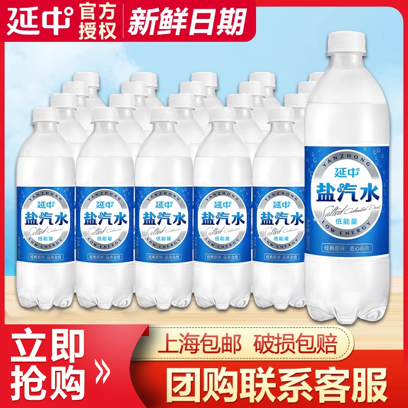 延中整箱低能量咸味饮品盐汽水