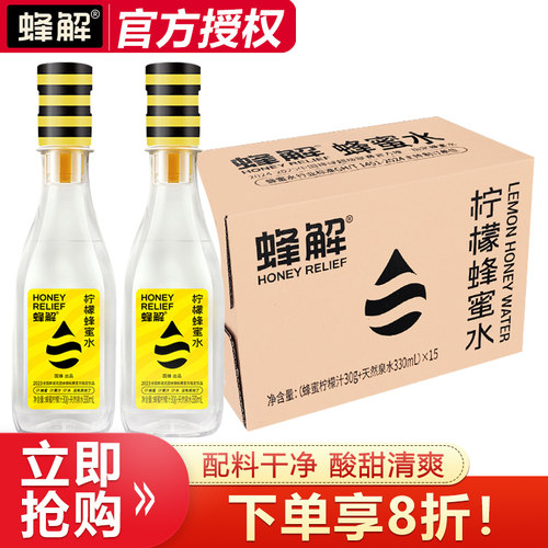 蜂解柠檬蜂蜜水分离式果味饮料360g*15瓶整箱批柠檬水健康轻负担