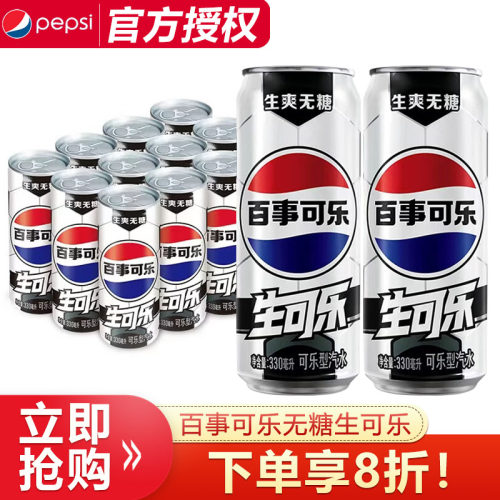 百事无糖生可乐330ml*24罐整箱批碳酸饮料饮品世界杯足球罐汽水