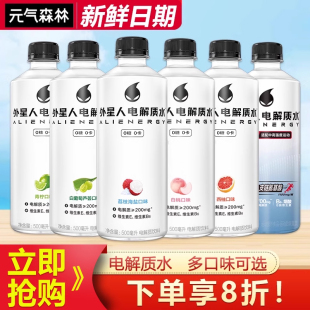 外星人电解质水500ml 0糖0卡荔枝海盐青柠味健身补水饮料 5瓶特价
