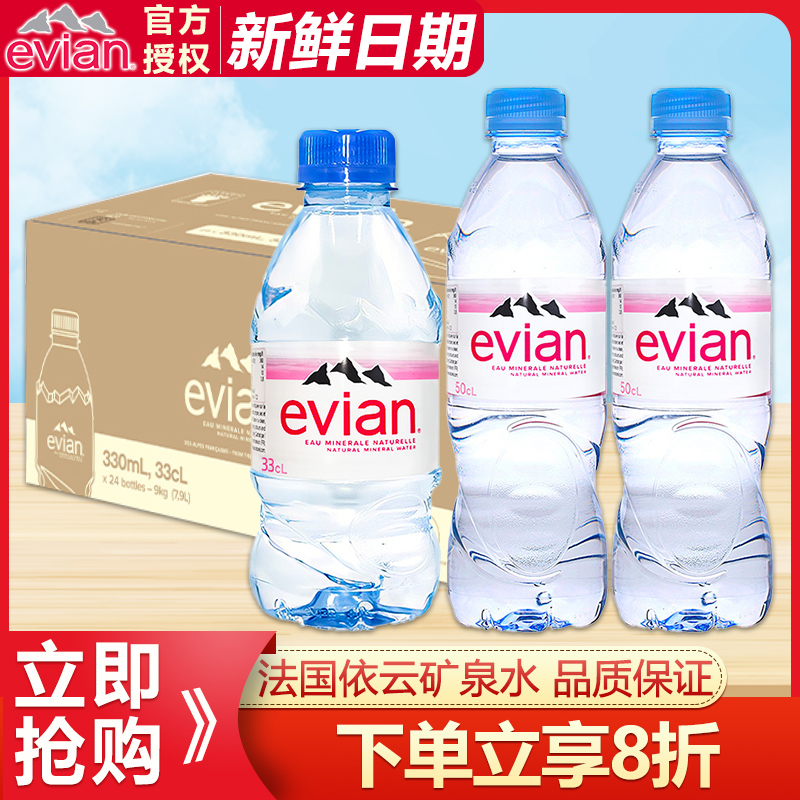 法国进口依云饮用水380ml*24瓶