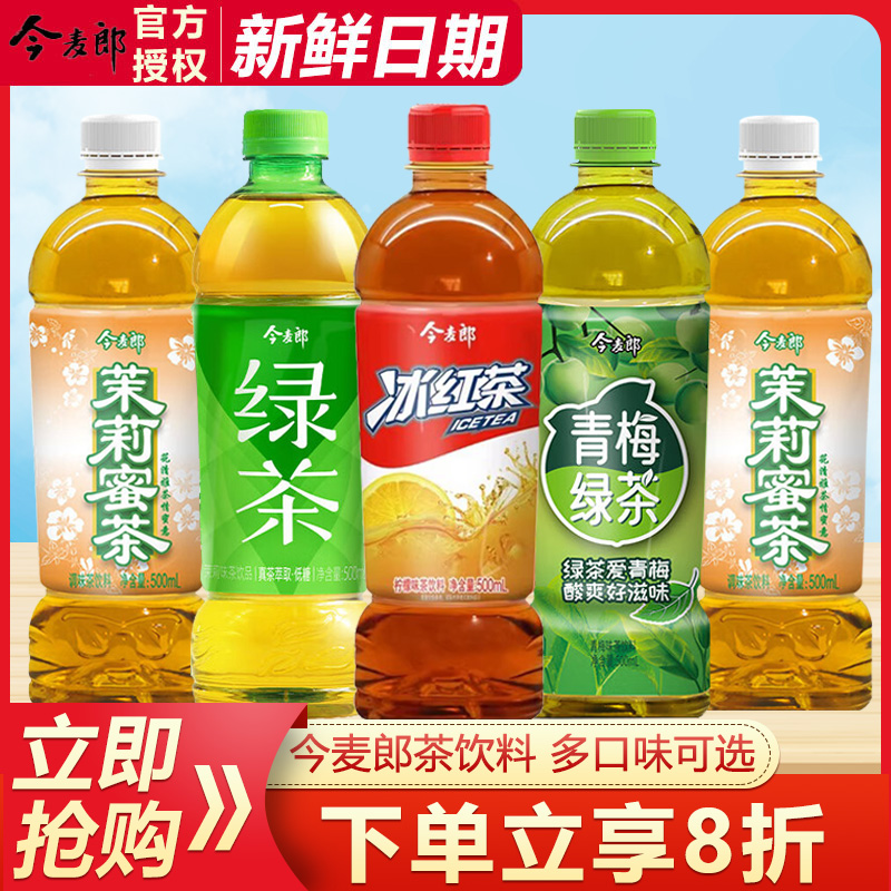 今麦郎柠檬味冰红茶500ml