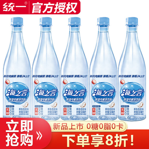 统一海之言椰香荔枝味等渗电解质饮料500ml*3瓶0糖0脂0卡饮品