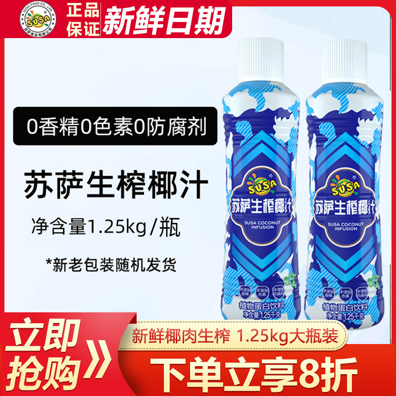 苏萨生榨椰汁大瓶装植物蛋白饮料