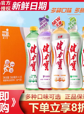 健力宝橙蜜味柠蜜味560ml×15瓶整箱装运动碳酸饮料补充电解质