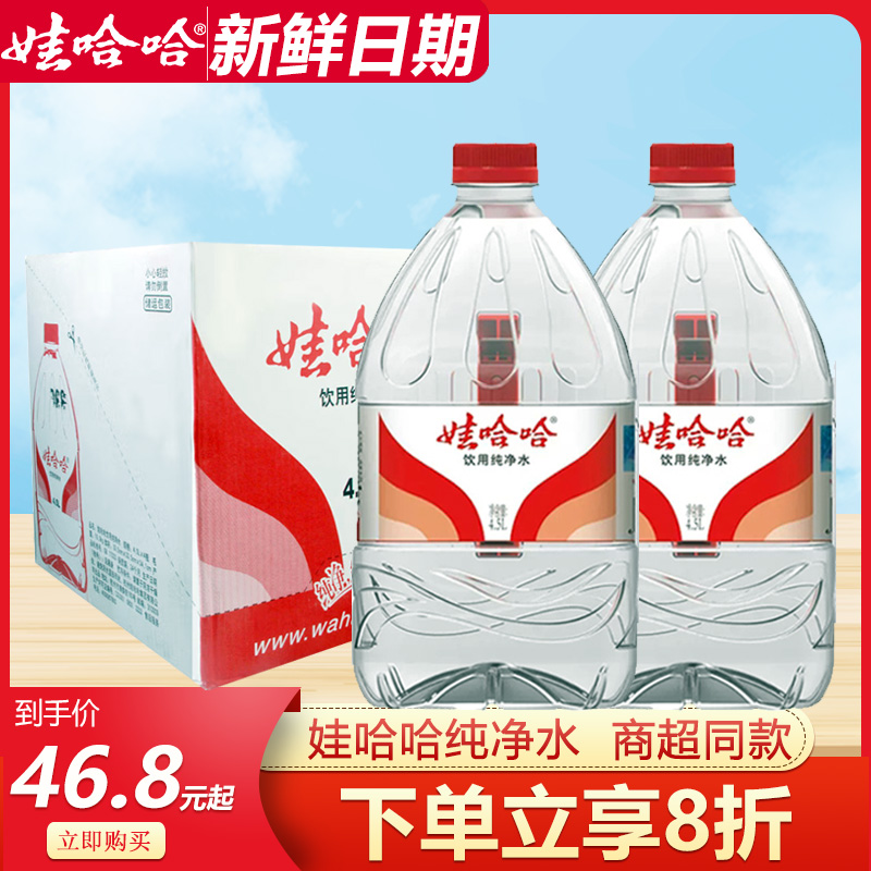 娃哈哈纯净水4.5L大瓶装