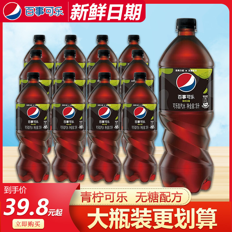 百事可乐无糖青柠味1l*12瓶整箱批大瓶极度七喜可乐碳酸饮料汽水