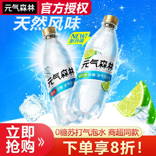 元气森林青柠味原味无甜苏打气泡水500mL*15瓶整箱特价0糖0甜汽水