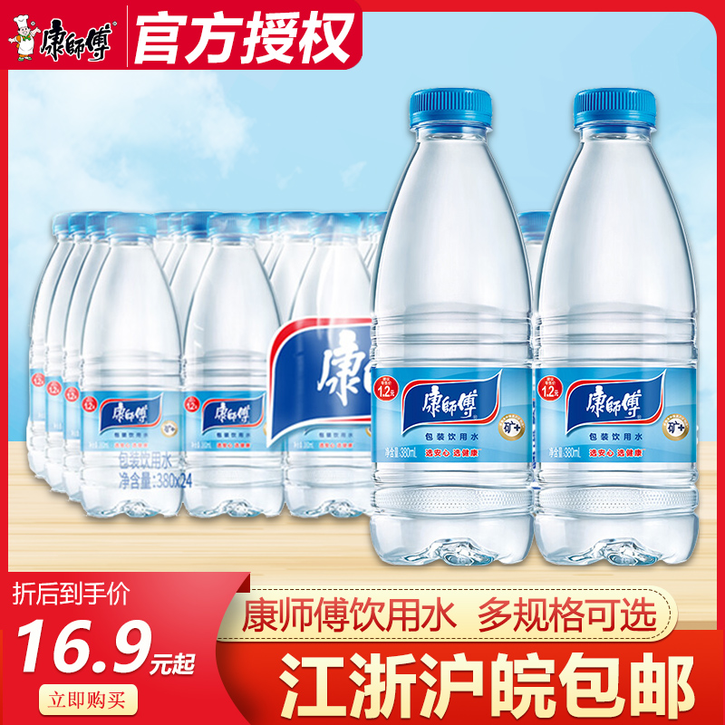 康师傅饮用水380ml550ml非矿泉水