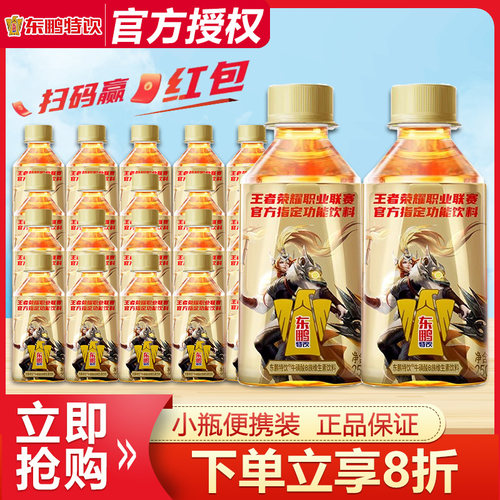 鹏特饮维生素功能饮料250ml*24瓶