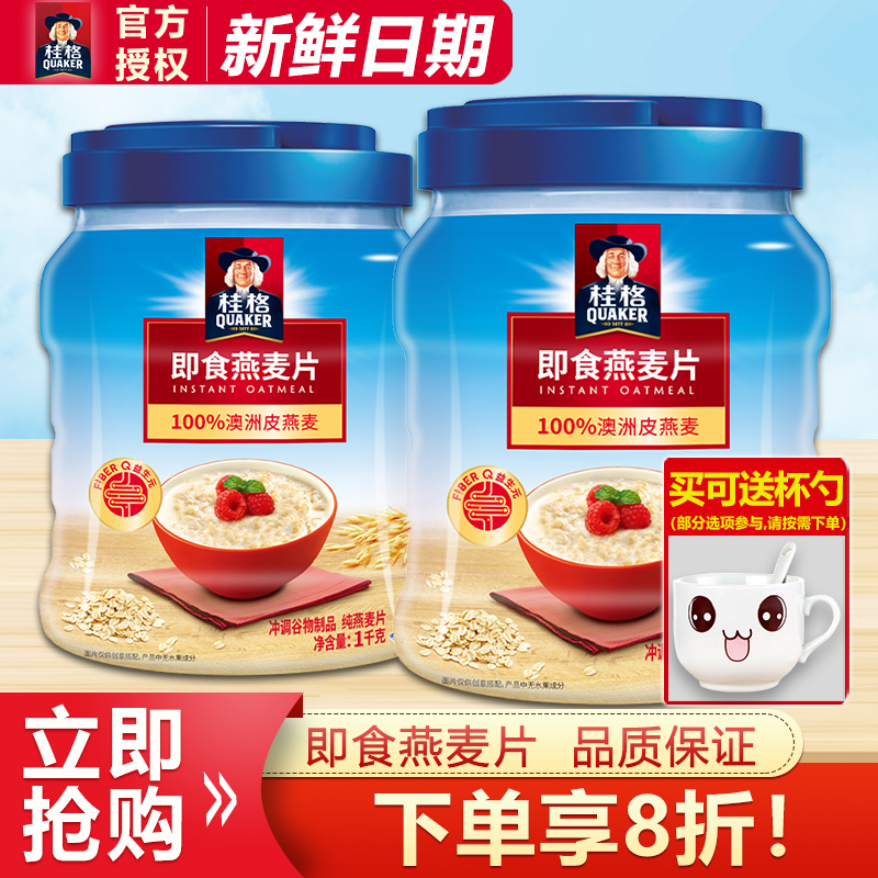 桂格即食燕麦片1000g谷物冲饮