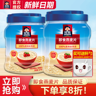 桂格即食燕麦片经典 速食免煮营养早餐代餐谷物冲饮 原味1000g桶装